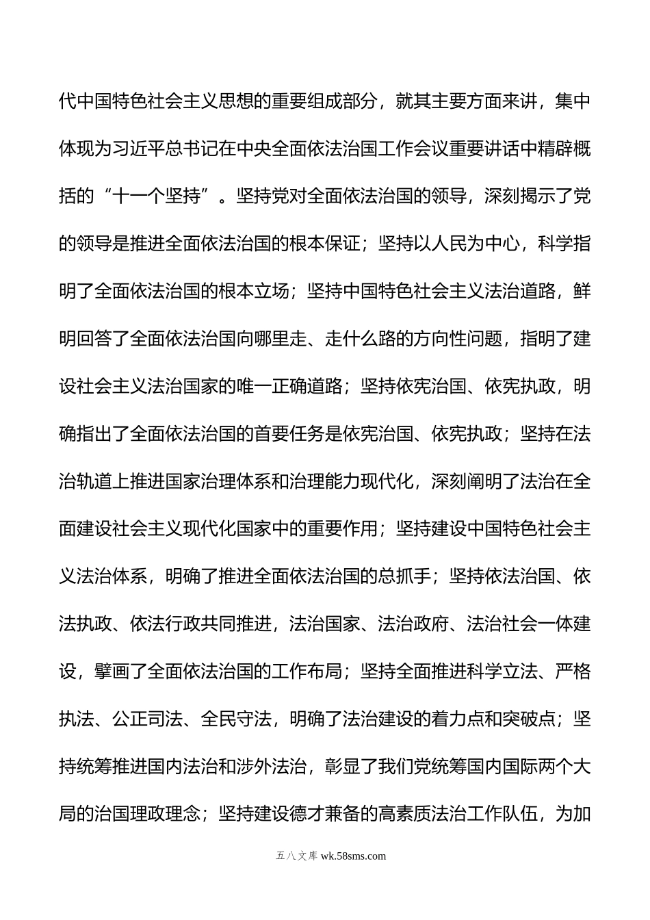 政法委书记在主题教育读书班上的研讨交流发言材料.doc_第3页