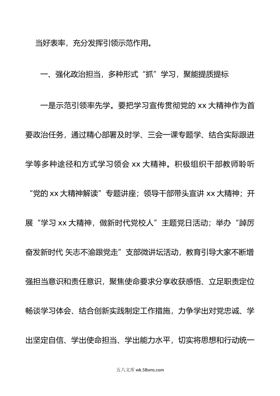 扎实深入学习宣传贯彻党的x大精神.doc_第2页