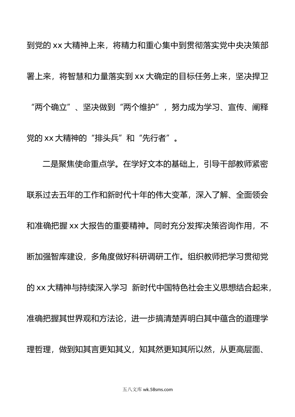 扎实深入学习宣传贯彻党的x大精神.doc_第3页