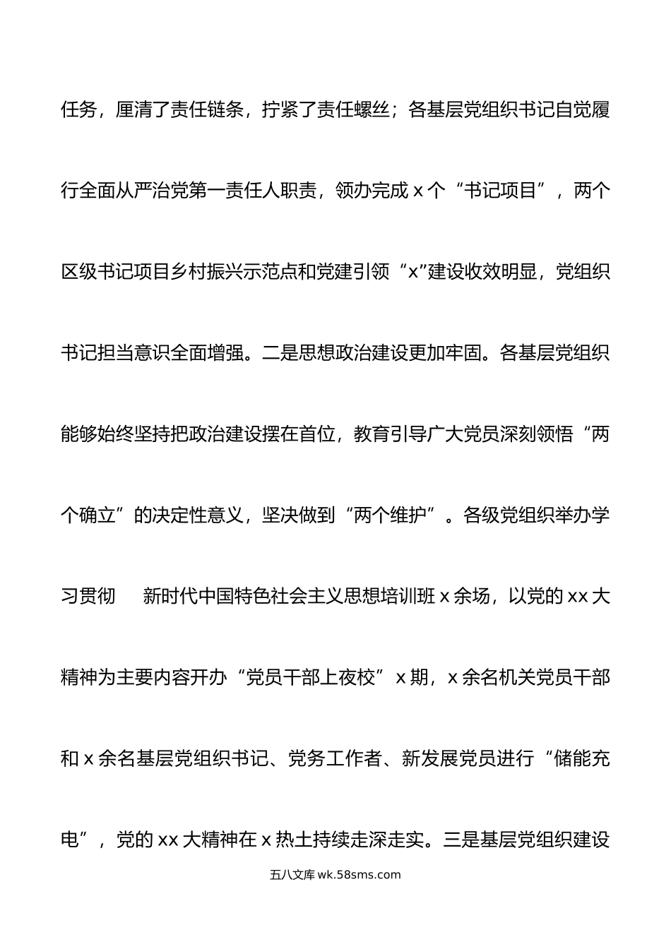 年度全区基层党组织书记抓党建工作述职评议会上的讲话范文会议.docx_第2页