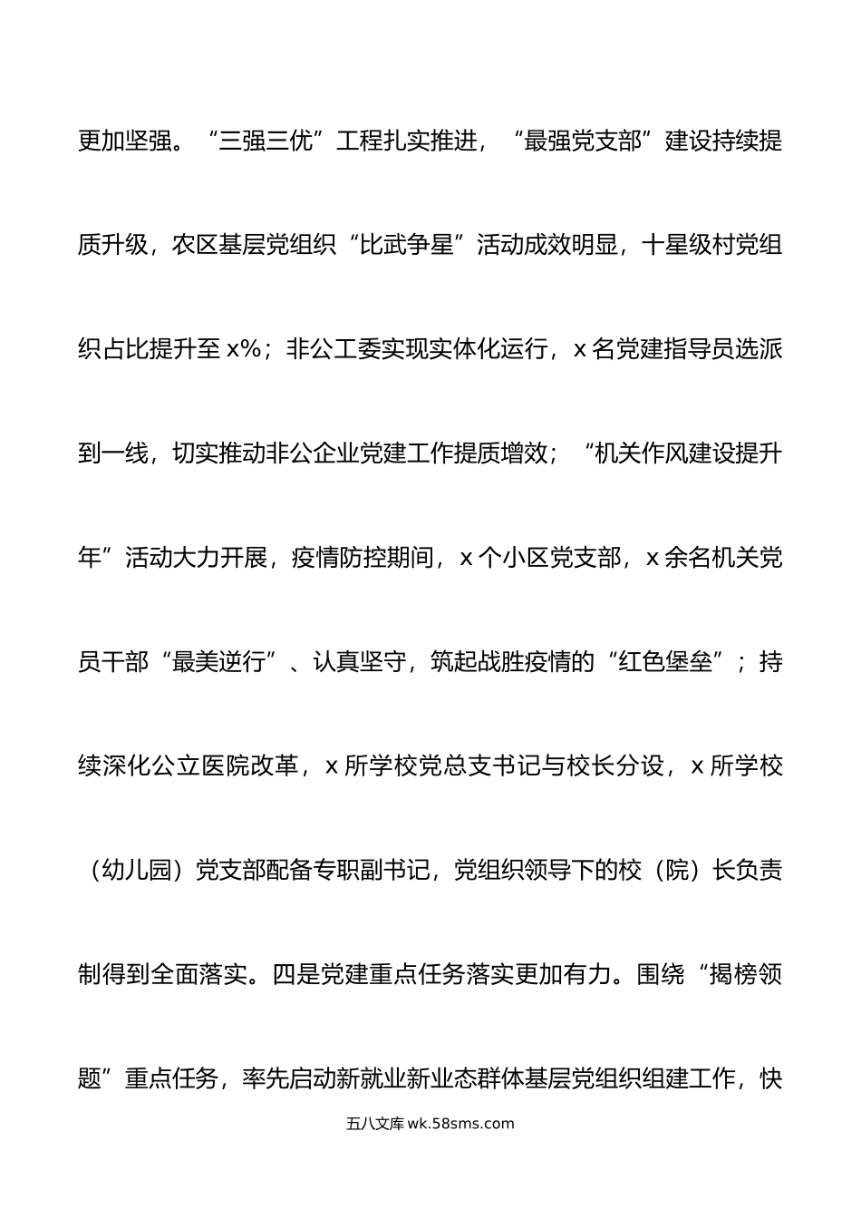 年度全区基层党组织书记抓党建工作述职评议会上的讲话范文会议.docx_第3页