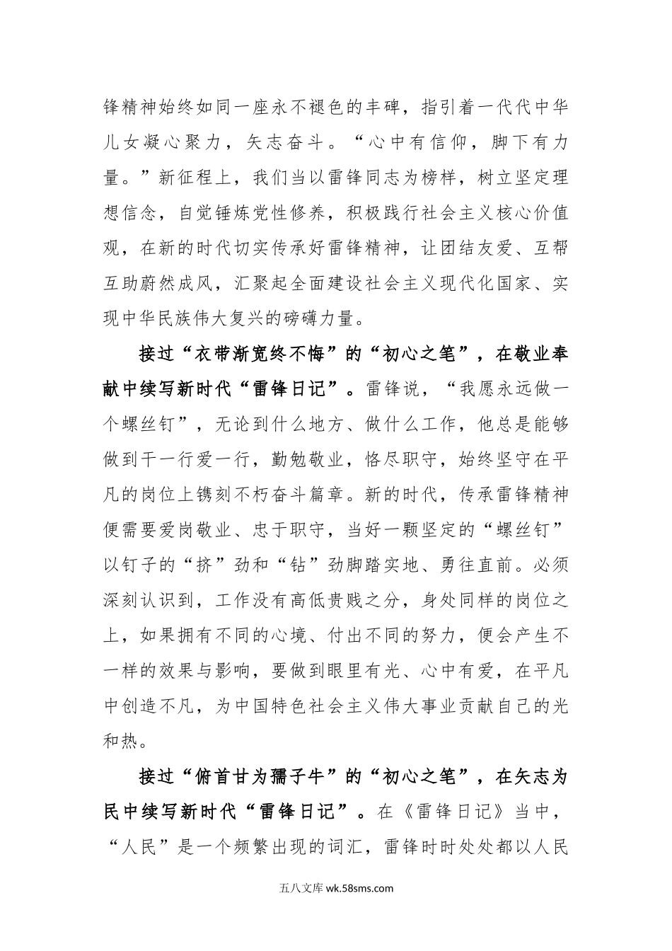 (4篇)雷锋日记相关心得体会汇编.docx_第2页