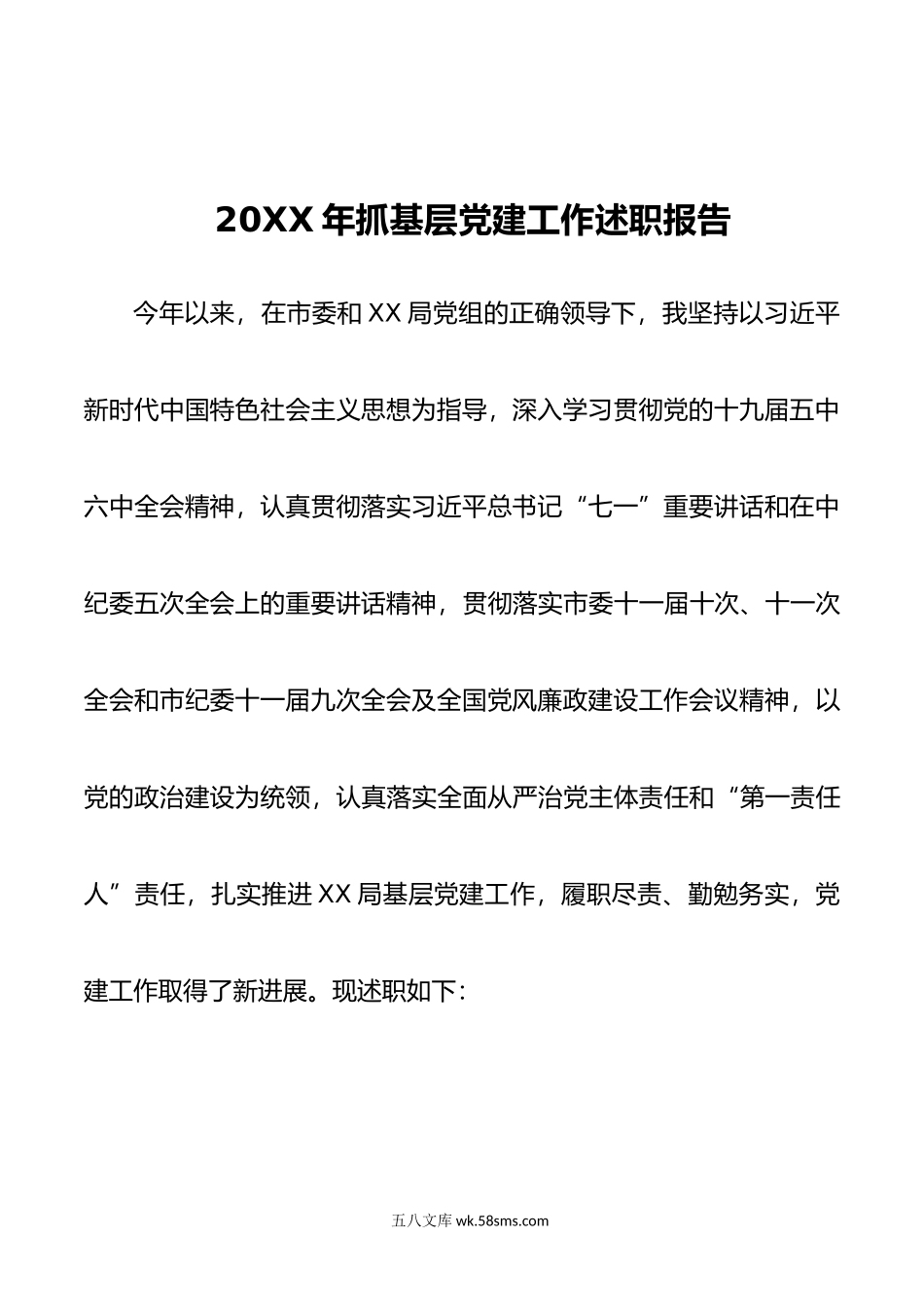 党组书记年度抓基层党建工作述职报告.doc_第1页