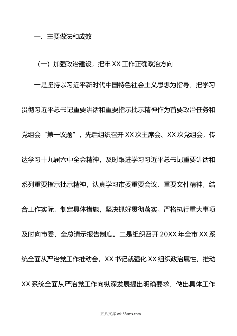 党组书记年度抓基层党建工作述职报告.doc_第2页