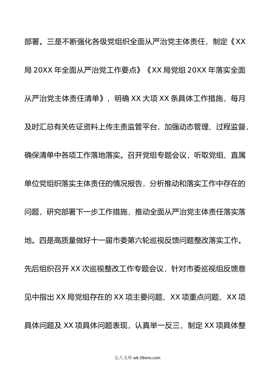 党组书记年度抓基层党建工作述职报告.doc_第3页