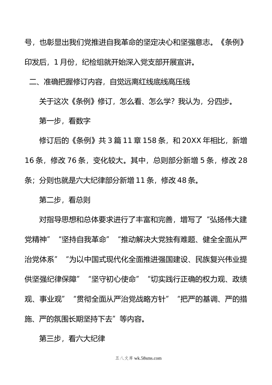 集团纪委书记党纪学习教育读书班研讨发言.docx_第2页