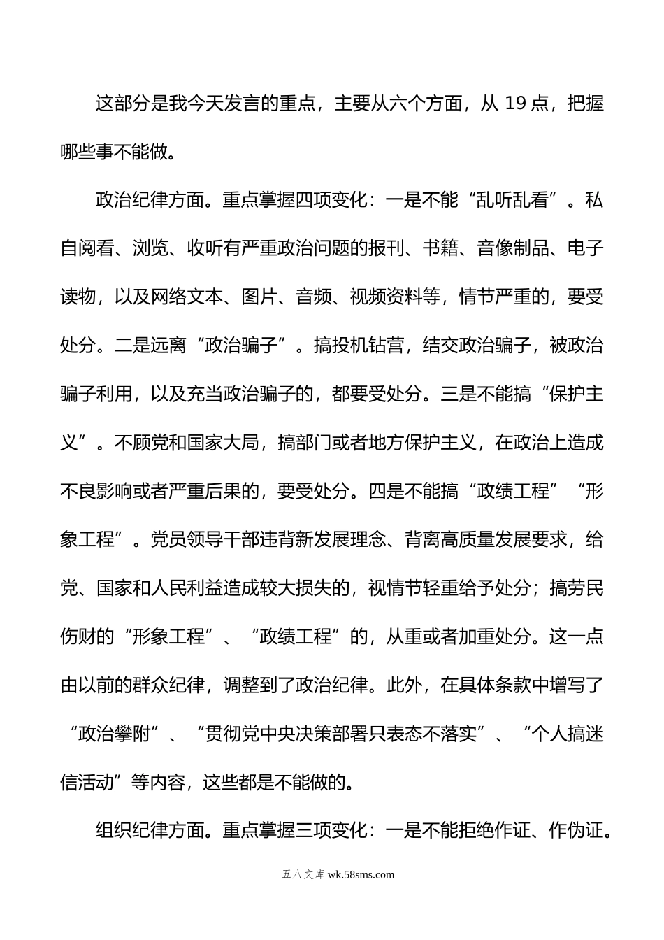 集团纪委书记党纪学习教育读书班研讨发言.docx_第3页