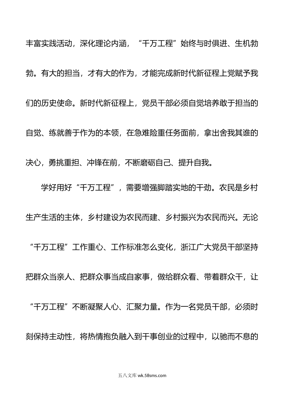 在第二批主题教育读书班学习浙江“千万工程”的心得体会.docx_第3页