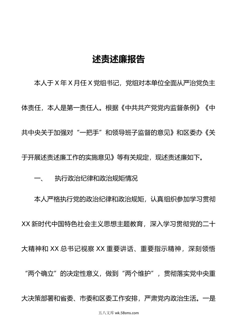 述责述廉报告.doc_第1页