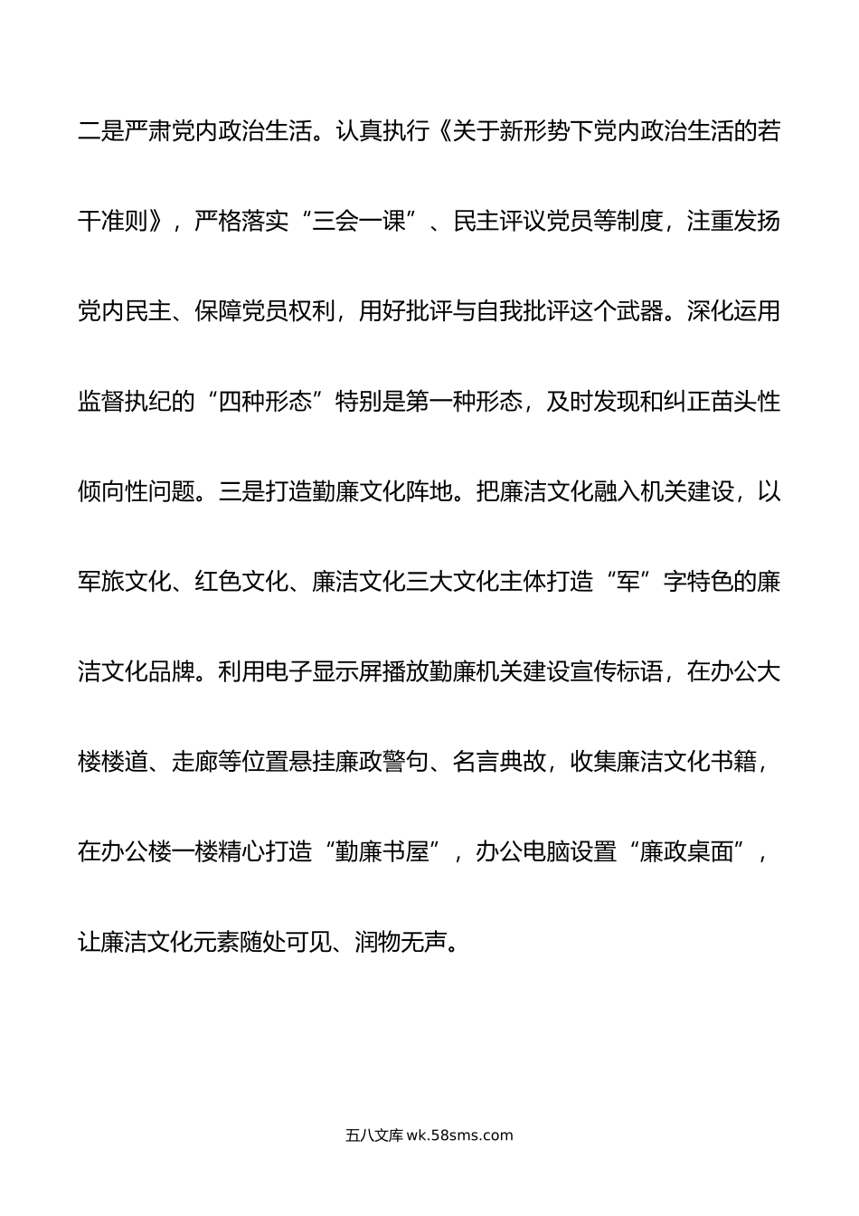 经验做法：以提升“四力”为抓手 大力推进勤廉机关建设.doc_第2页