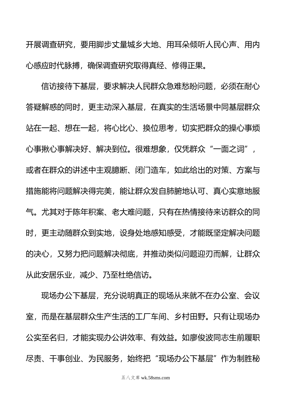 组织部长在市委理论学习中心组“四下基层”专题研讨会上的交流发言.doc_第3页