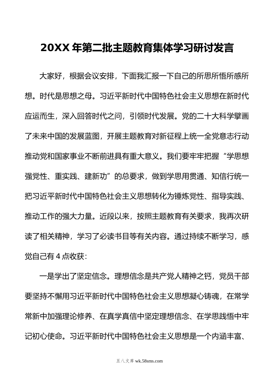 年第二批主题教育集体学习研讨发言.doc_第1页