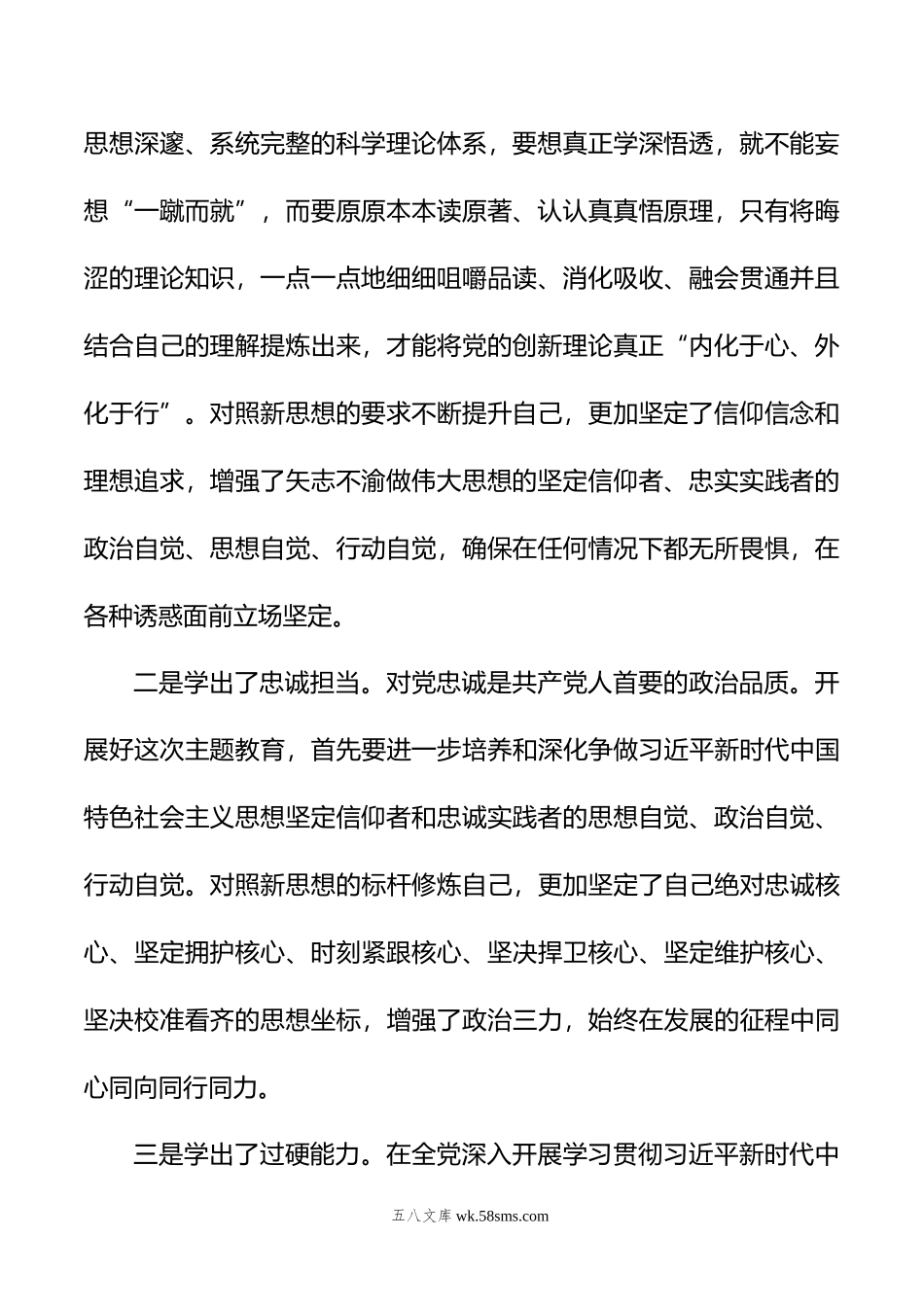 年第二批主题教育集体学习研讨发言.doc_第2页