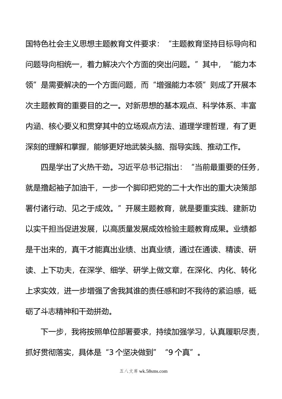 年第二批主题教育集体学习研讨发言.doc_第3页