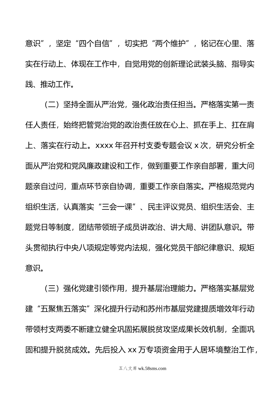 年抓基层党建工作述职报告汇编（7篇）.docx_第3页