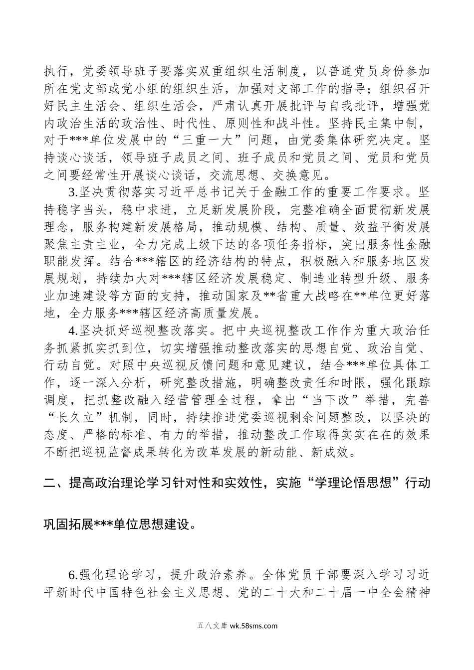 XX金融系统20XX年党建工作要点.docx_第2页