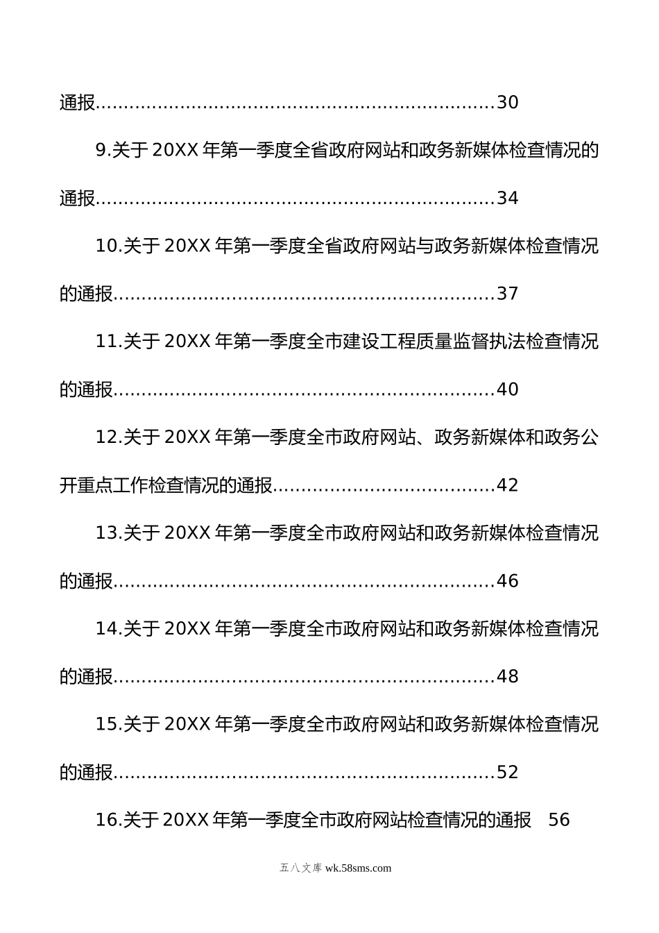 年一季度检查情况的通报汇编（45篇）.doc_第2页