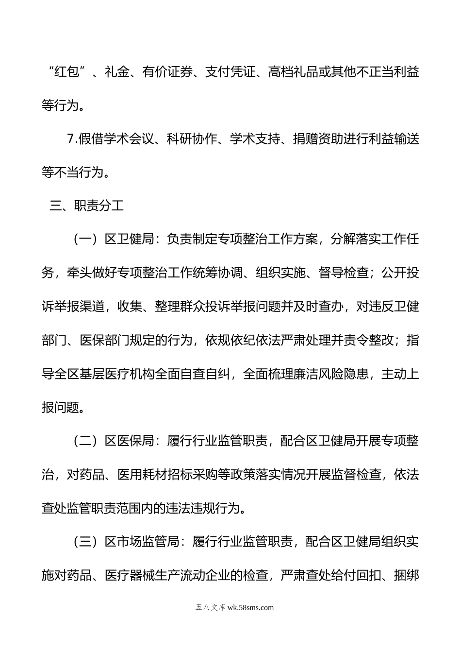 年XX区医疗购销领域突出问题专项整治工作方案.docx_第3页