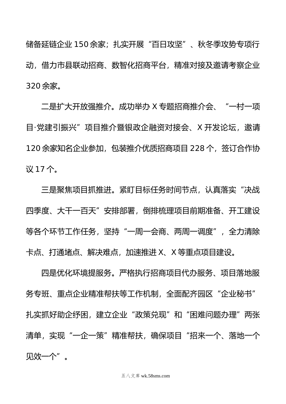 年县招商引资工作情况汇报材料.doc_第2页