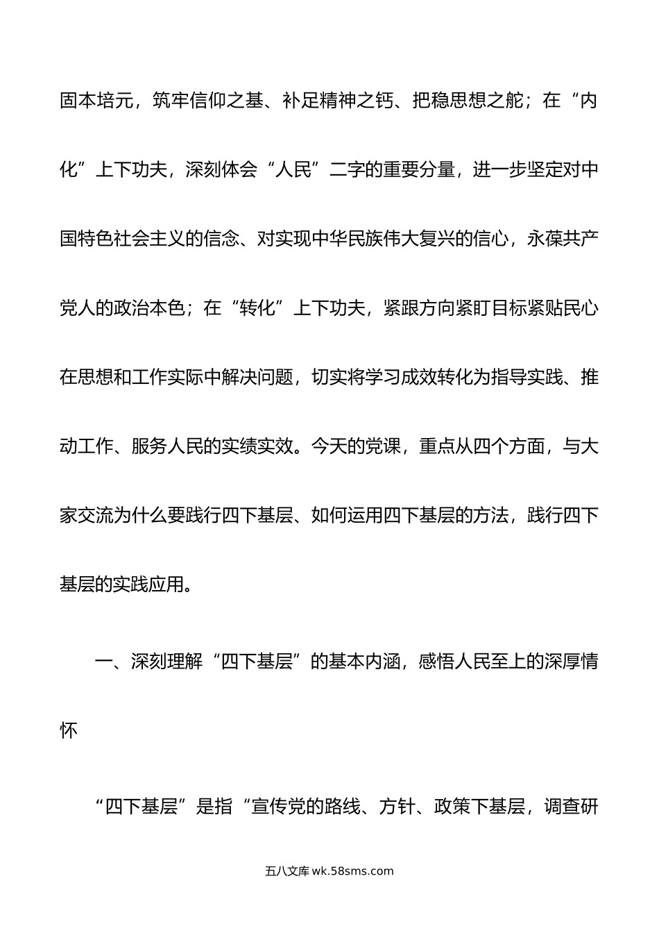 主题教育党课：深入践行“四下基层”工作方法 切实走好新时代党的群众路线.doc_第2页