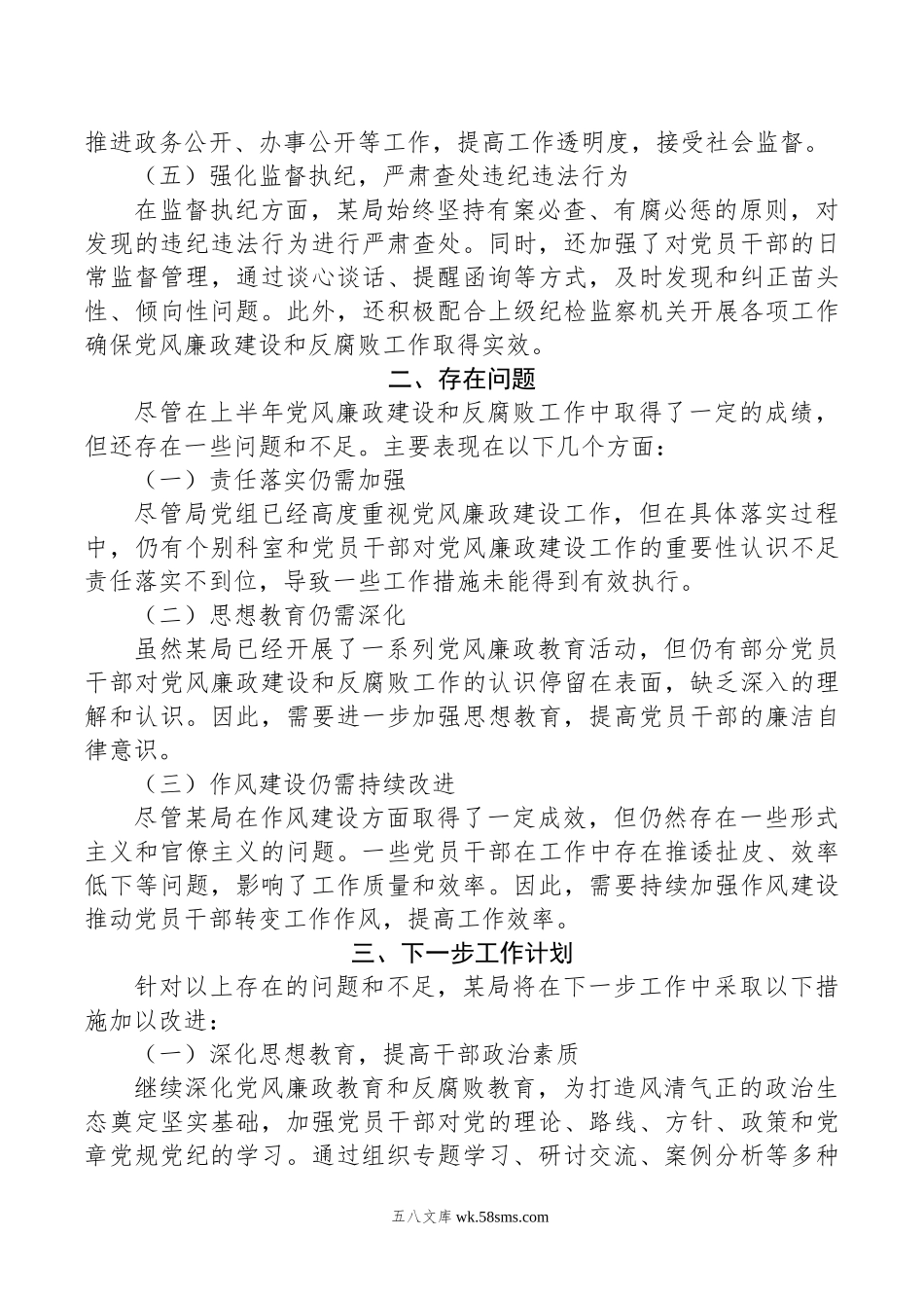 年上半年党风廉政建设工作情况总结.doc_第2页