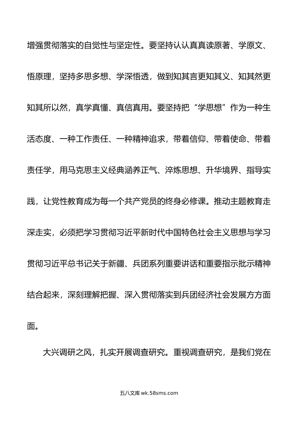 研讨发言：坚持严实作风,确保主题教育取得扎实成效.doc_第2页