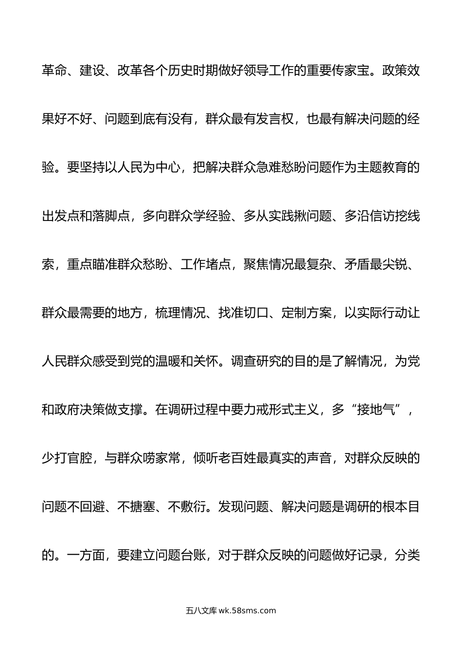 研讨发言：坚持严实作风,确保主题教育取得扎实成效.doc_第3页