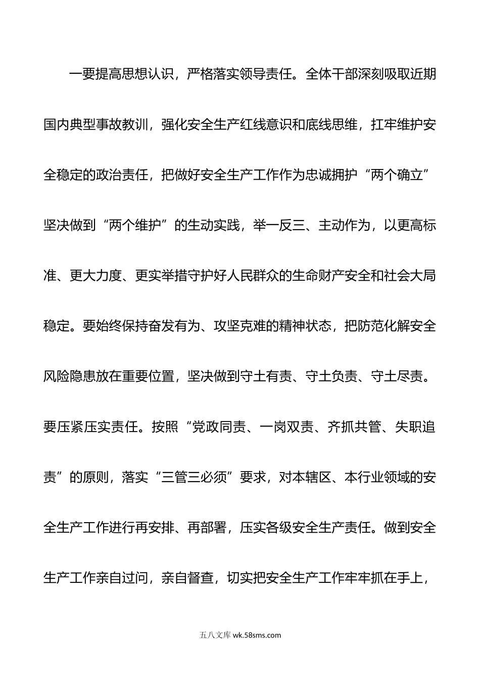 在年春节期间安全生产工作安排部署会议上的讲话.doc_第2页