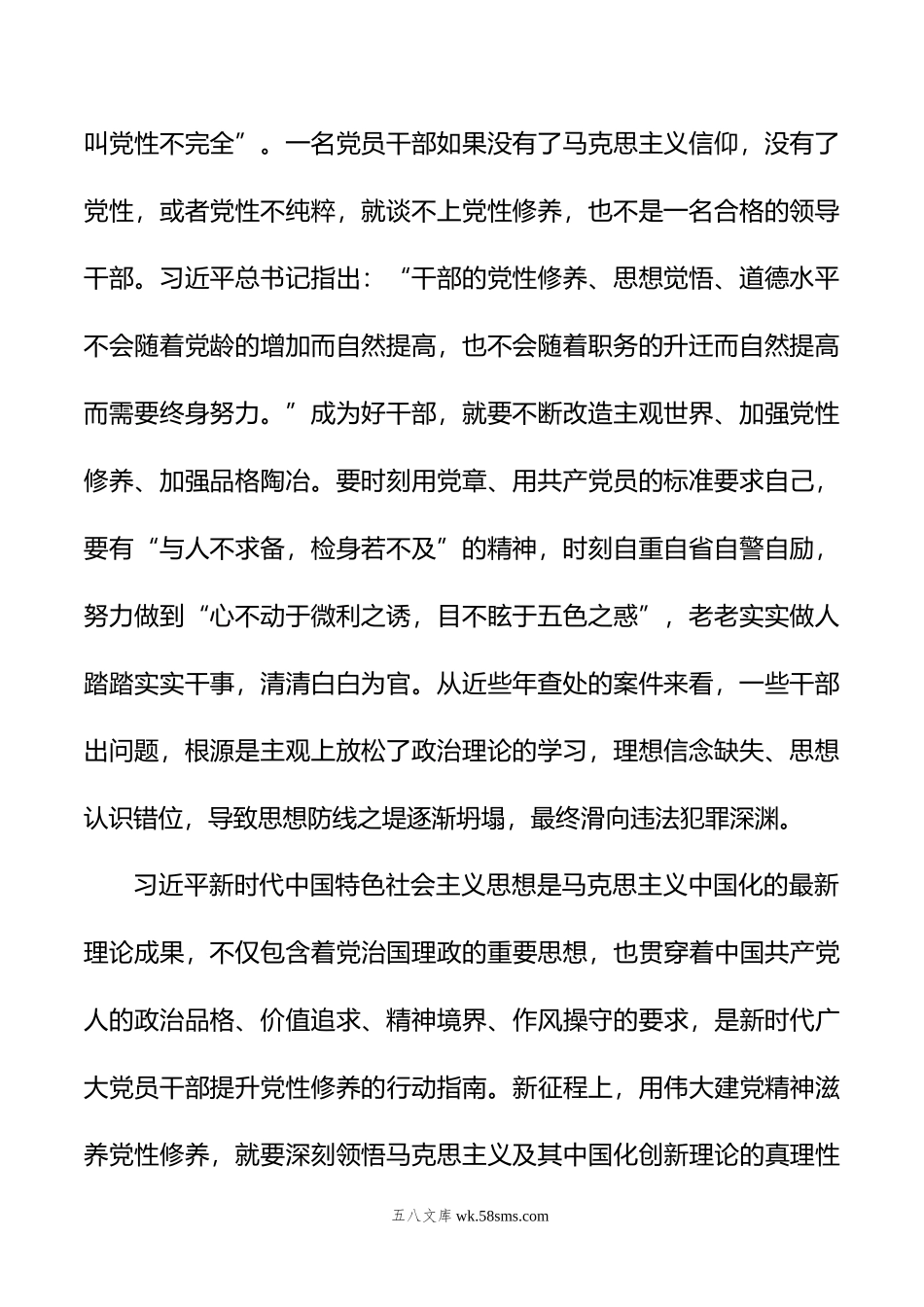 第二批主题教育微党课：加强党性修养+永葆共产党人政治本色.doc_第2页