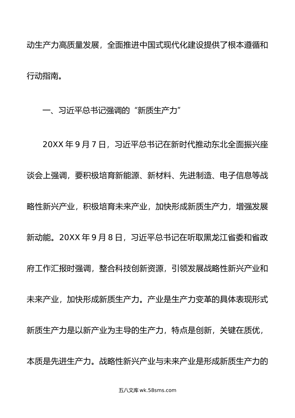 年在组织学习“新质生产力”座谈会上的发言.doc_第2页