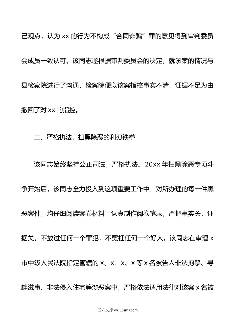 法院法官三八红旗手、巾帼文明岗先进个人事迹材料范文.doc_第3页