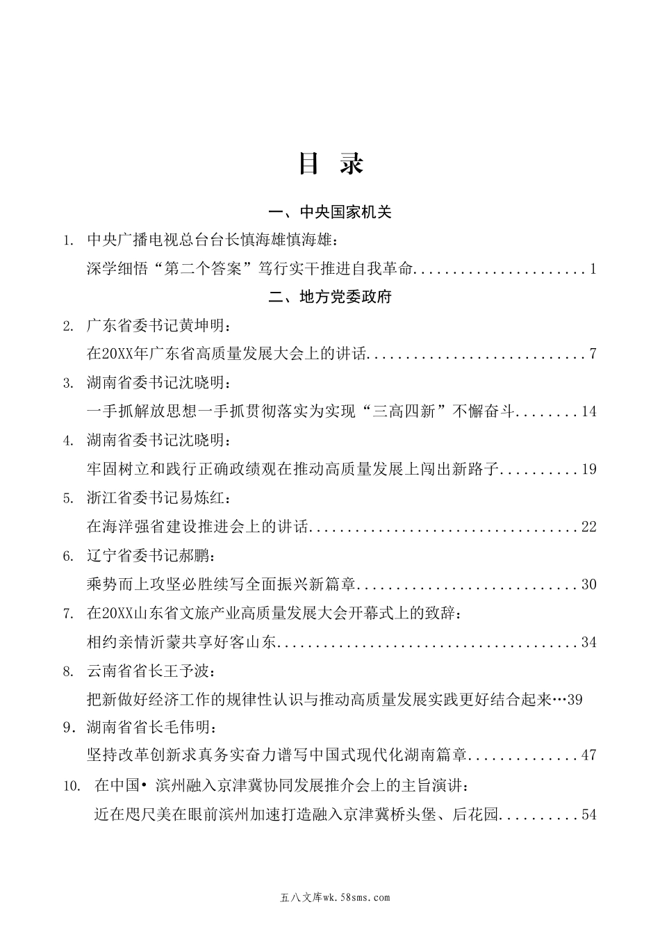 年5月优秀公文及赏析汇编（150页14万字）.doc_第1页