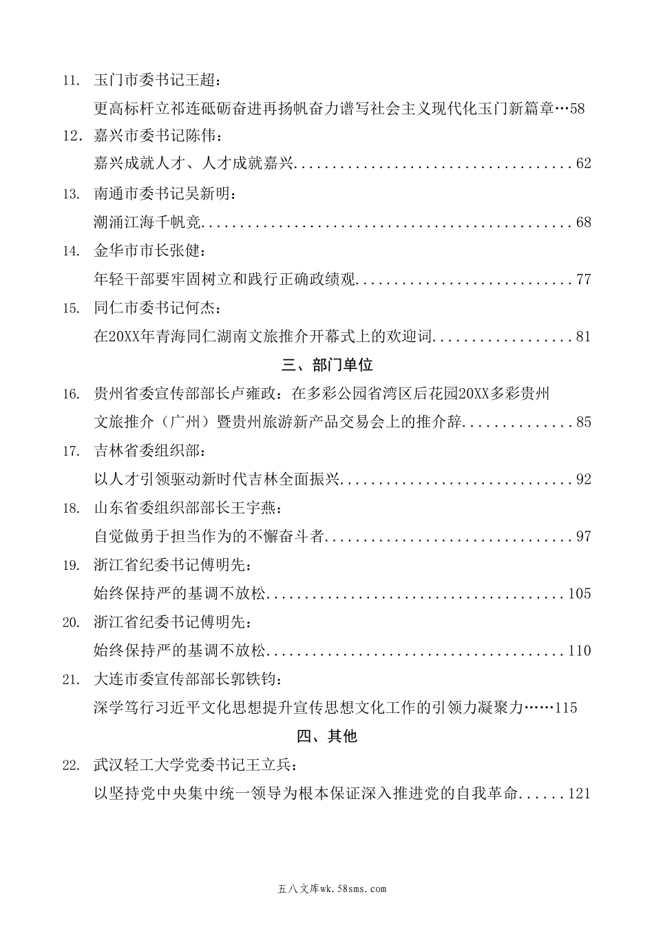 年5月优秀公文及赏析汇编（150页14万字）.doc_第2页