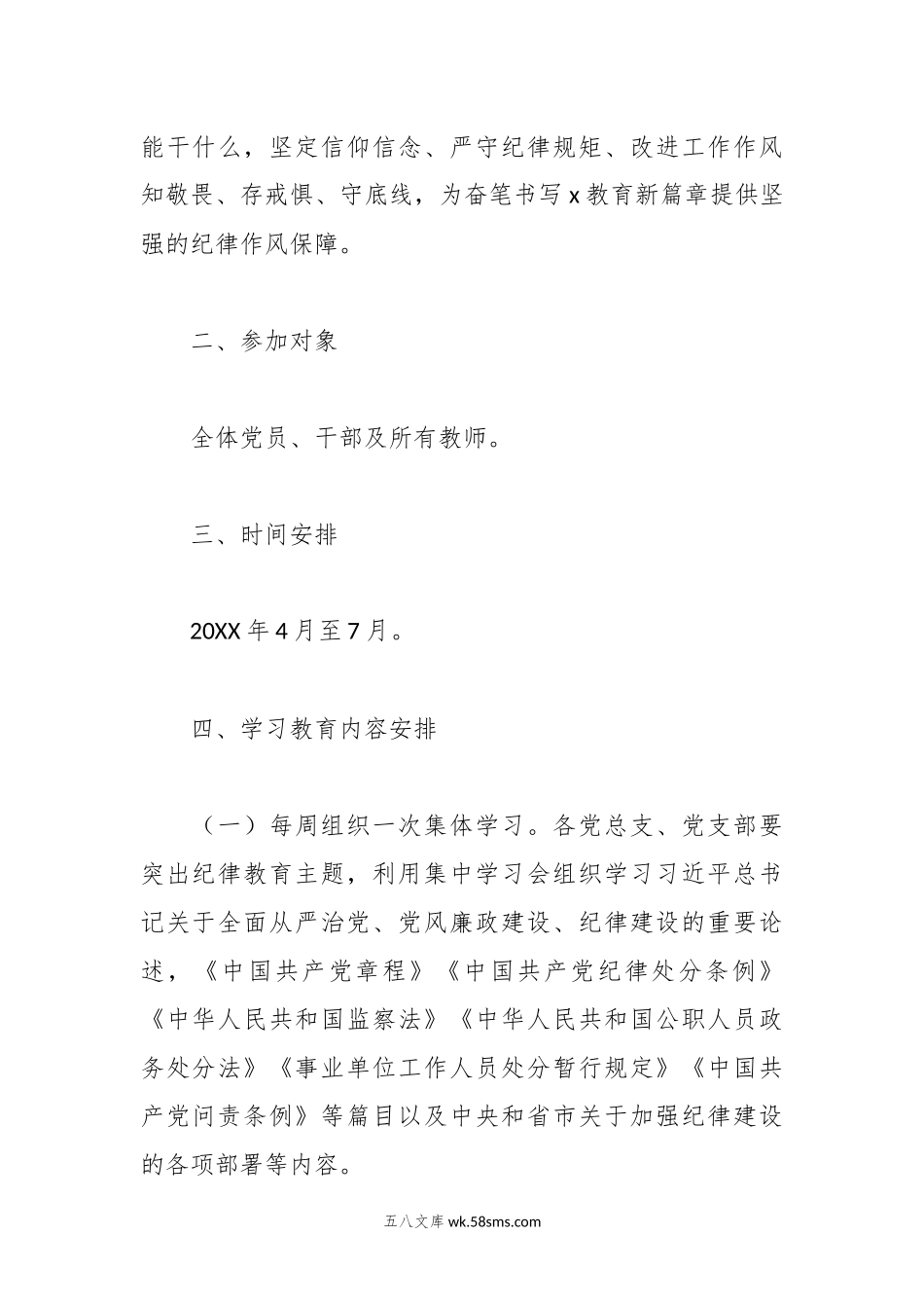 某教育局关于开展党纪学习教育实施方案.docx_第2页