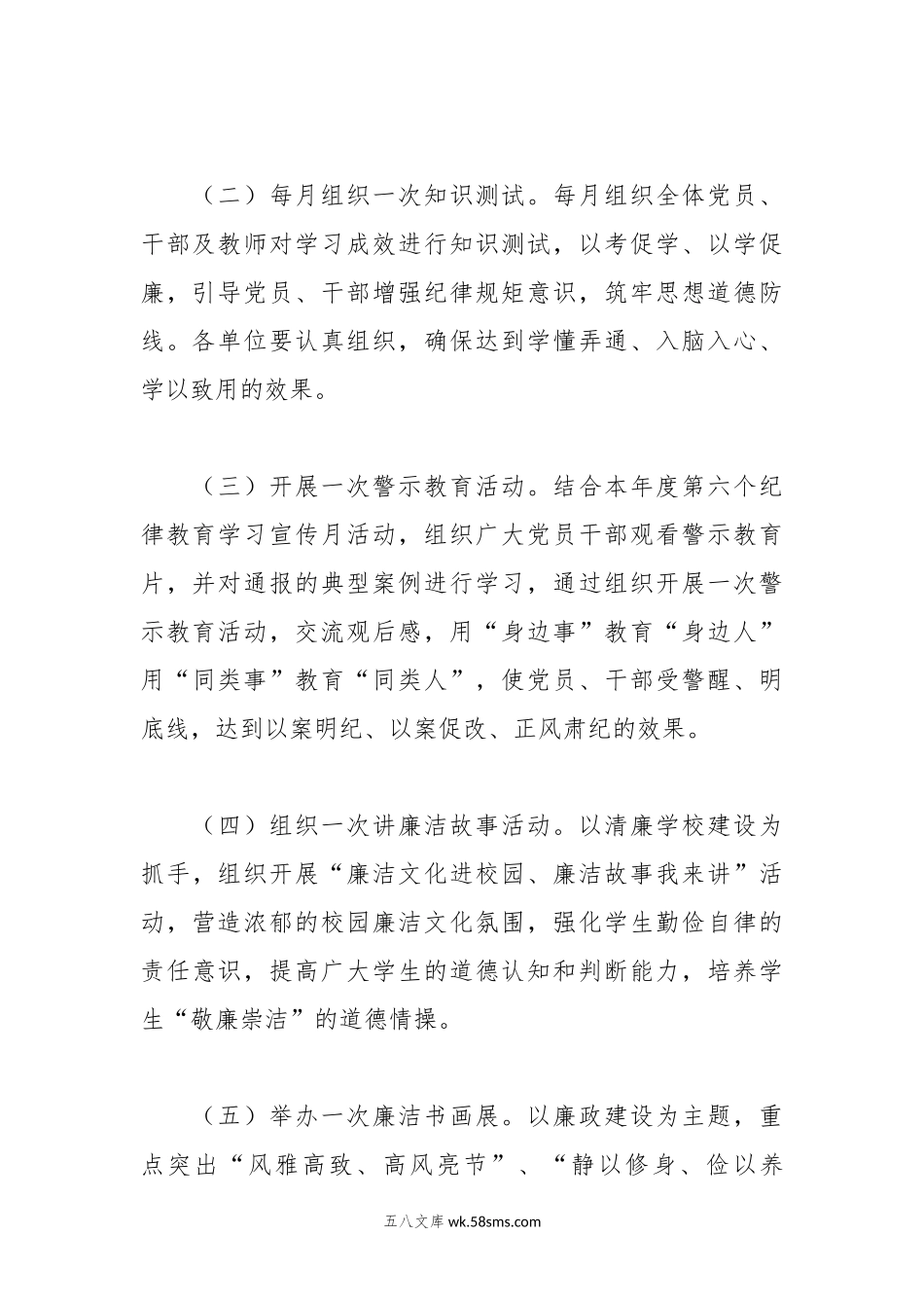 某教育局关于开展党纪学习教育实施方案.docx_第3页