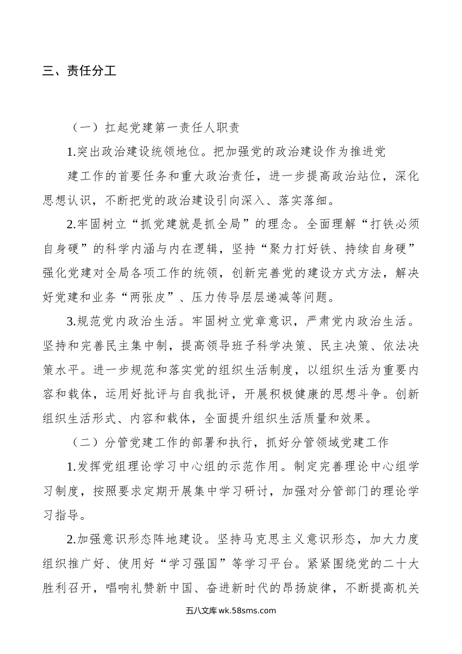 年党建责任制实施方案.docx_第2页