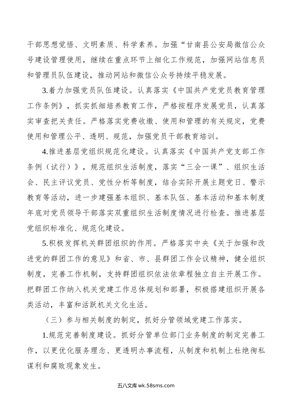 年党建责任制实施方案.docx_第3页