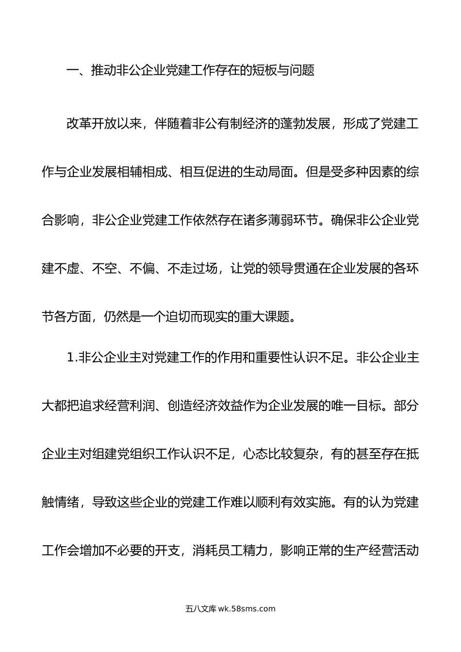 关于推动“党建企业文化”深度融合打造党建引领非公企业“强磁场”调研报告.doc_第2页