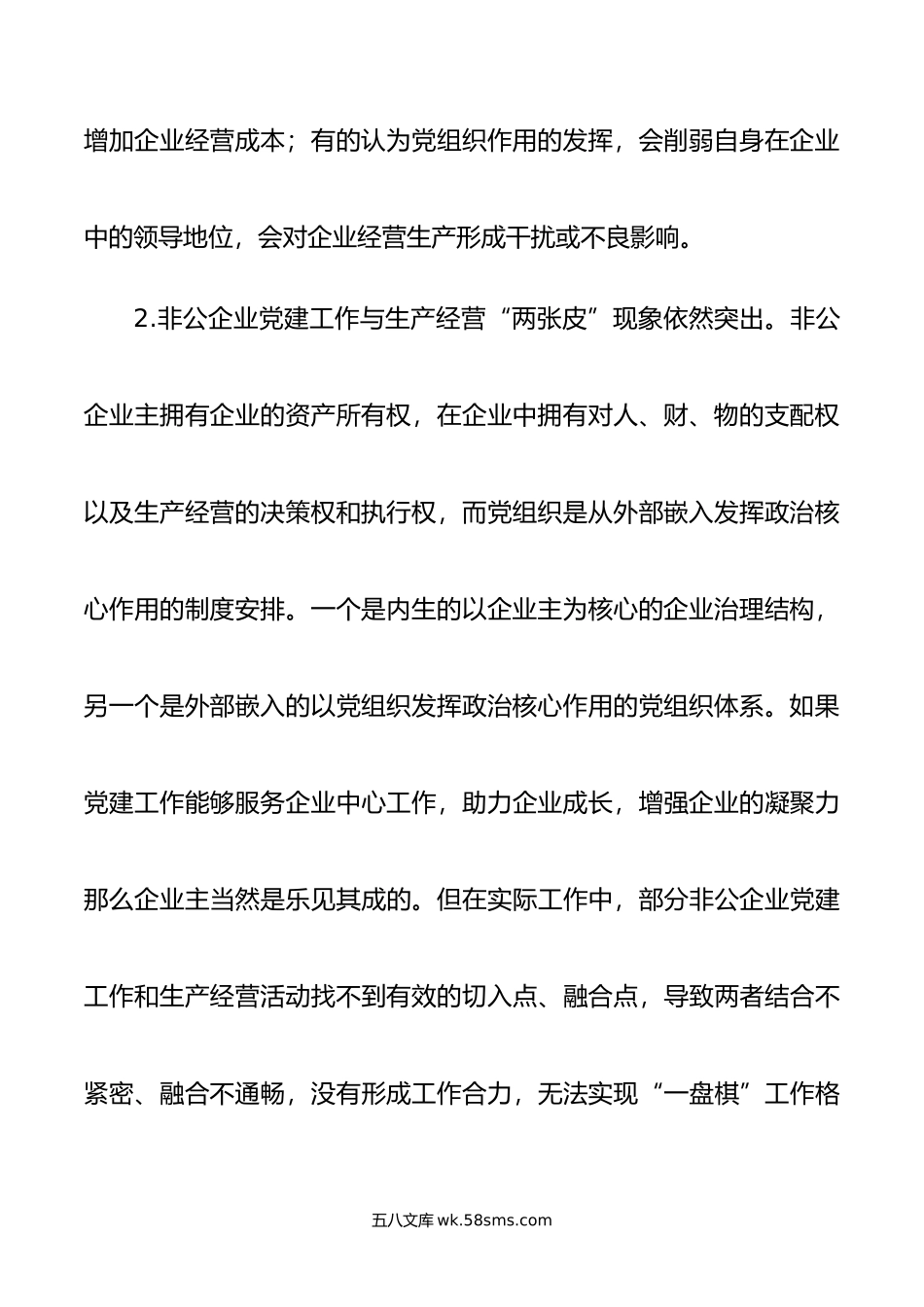 关于推动“党建企业文化”深度融合打造党建引领非公企业“强磁场”调研报告.doc_第3页