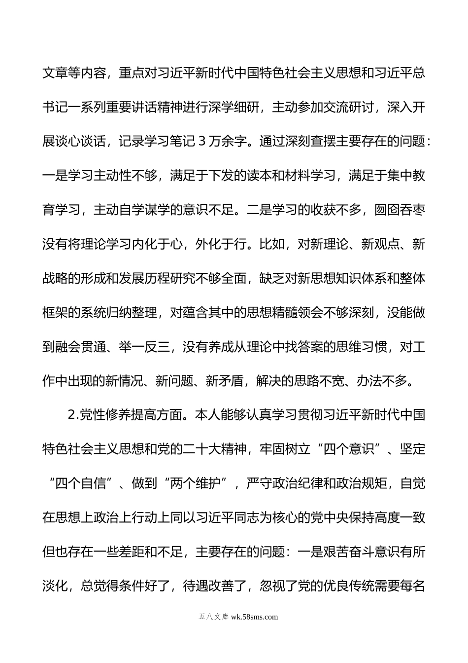 办公室党支部主题教育专题组织生活会个人发言提纲.doc_第2页