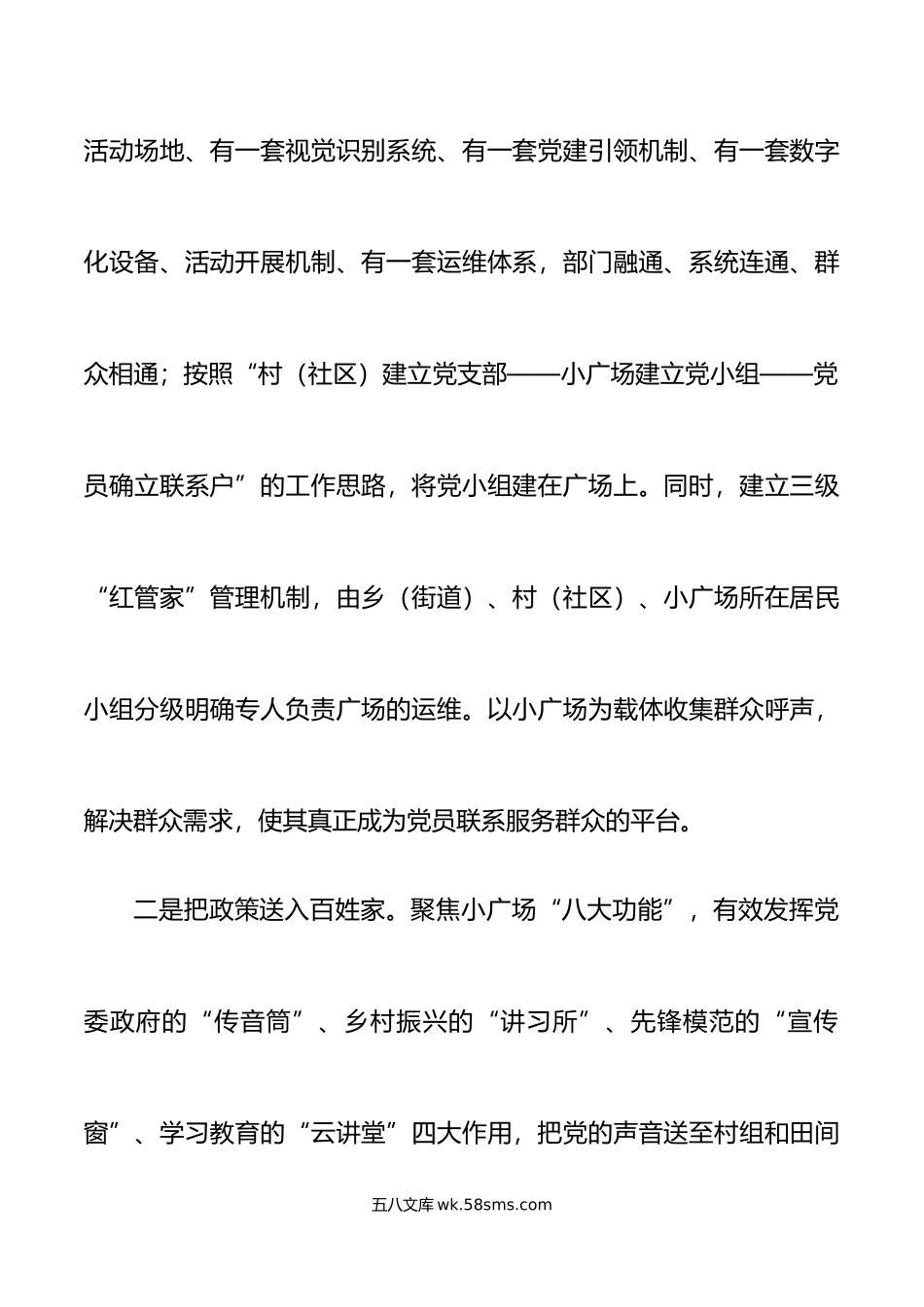 年全区基层党建创新工作汇报范文.docx_第2页