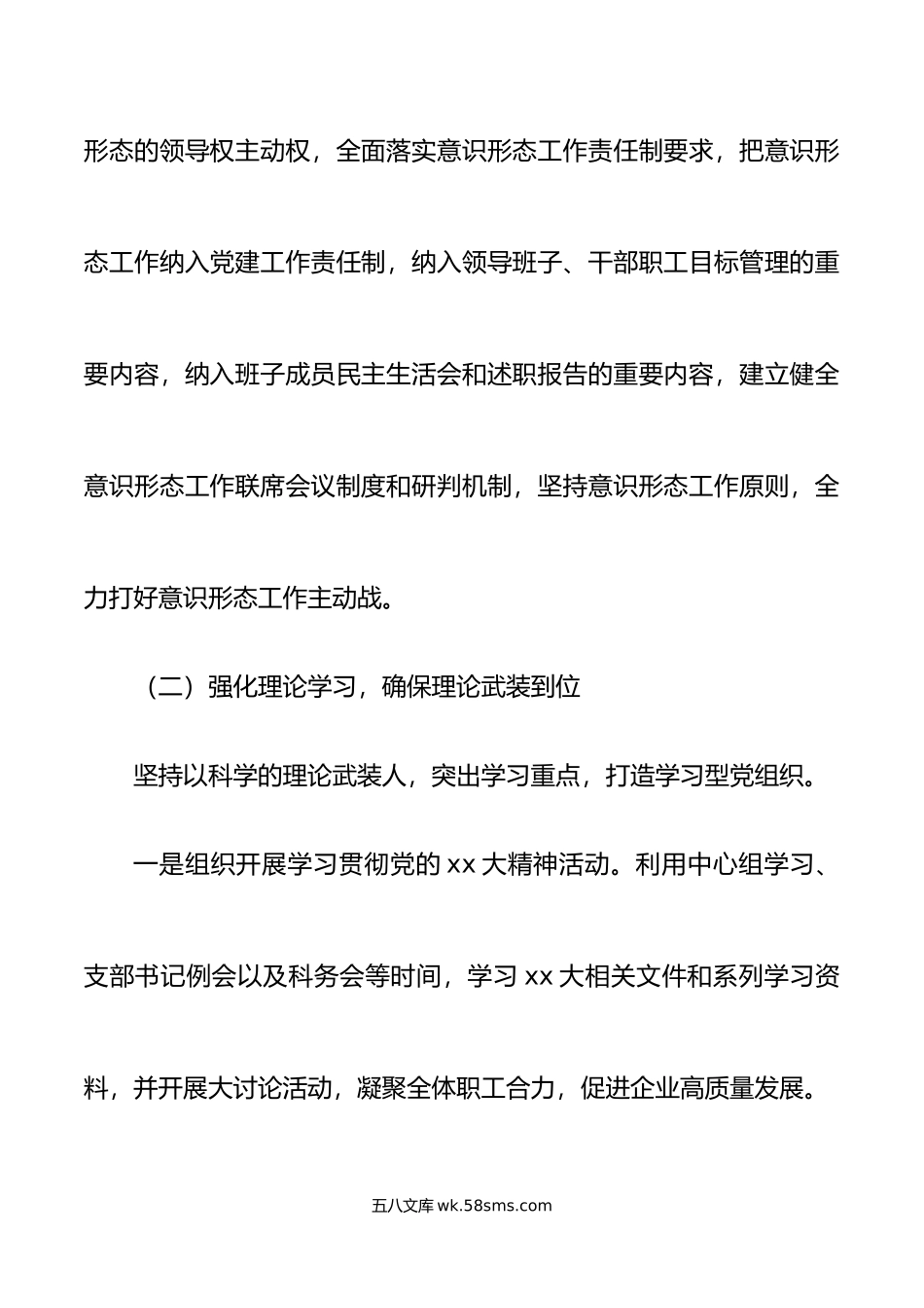 国有企业意识形态工作自查报告范文国企集团公司工作汇报总结.docx_第2页