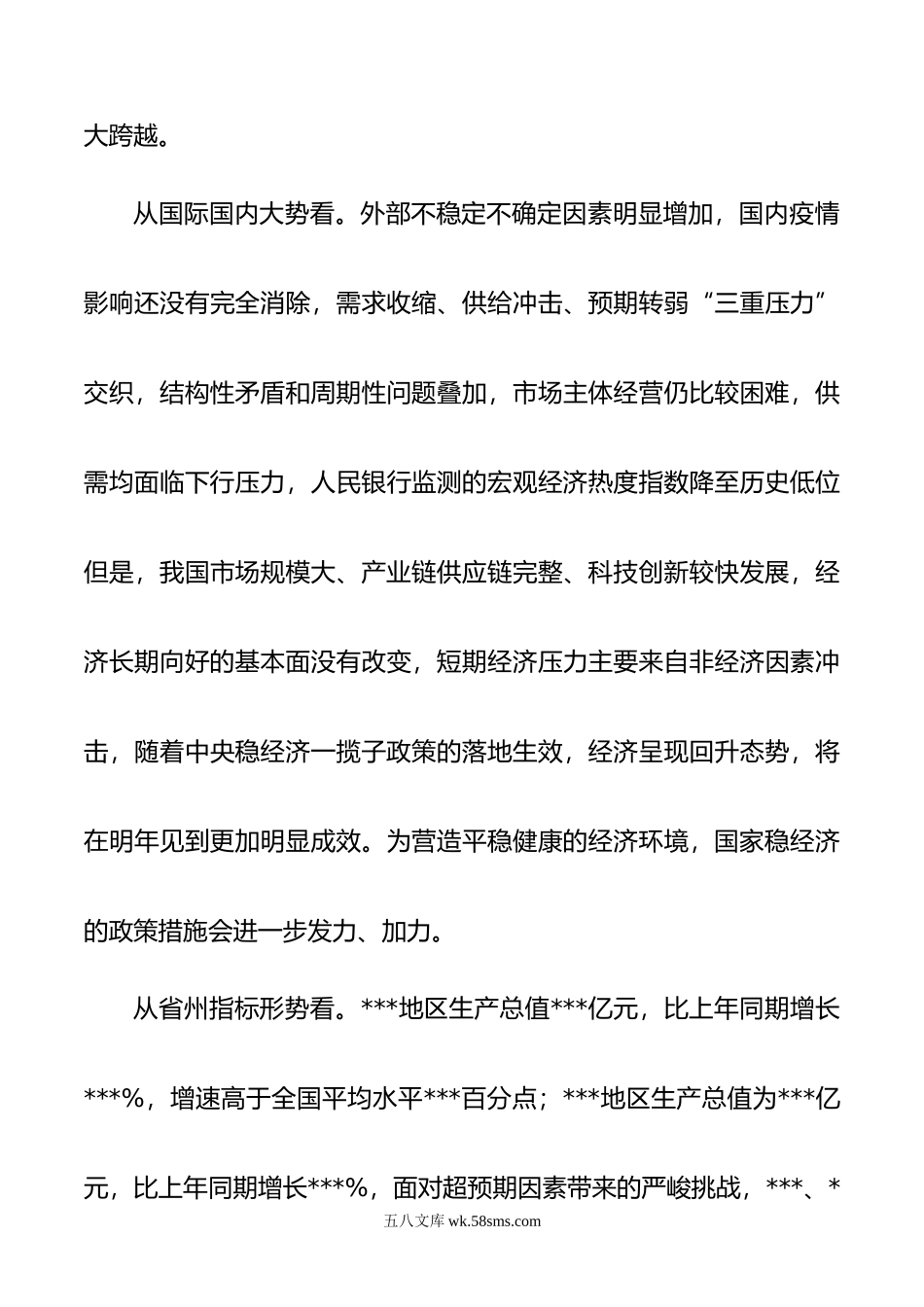 在县委全会暨经济工作会议上的讲话.doc_第3页