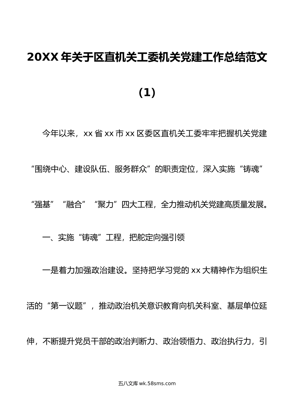 2篇年机关党建工作总结范文2篇区直县直市直工作汇报报告.docx_第1页