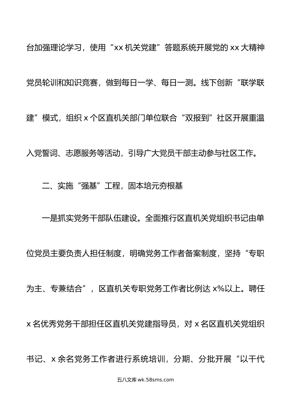 2篇年机关党建工作总结范文2篇区直县直市直工作汇报报告.docx_第3页