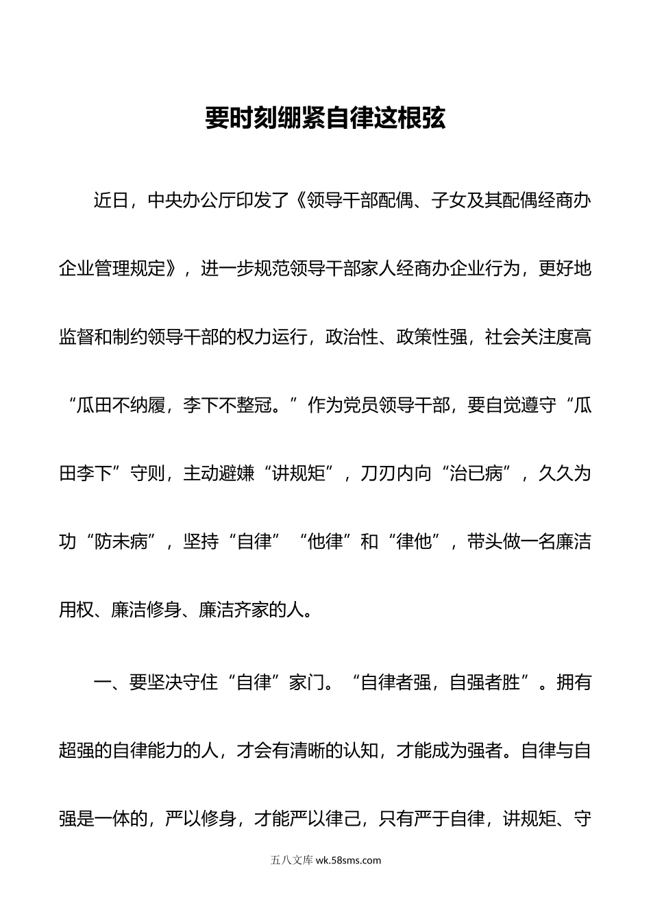 党员要强化自律意识.doc_第1页