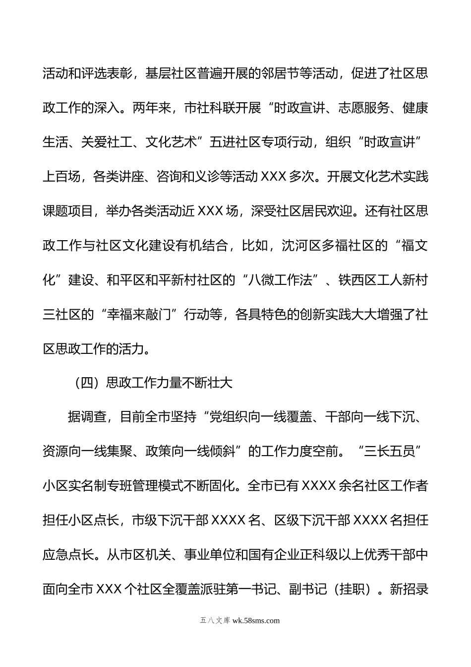 关于社区思想政治工作调研报告.docx_第3页