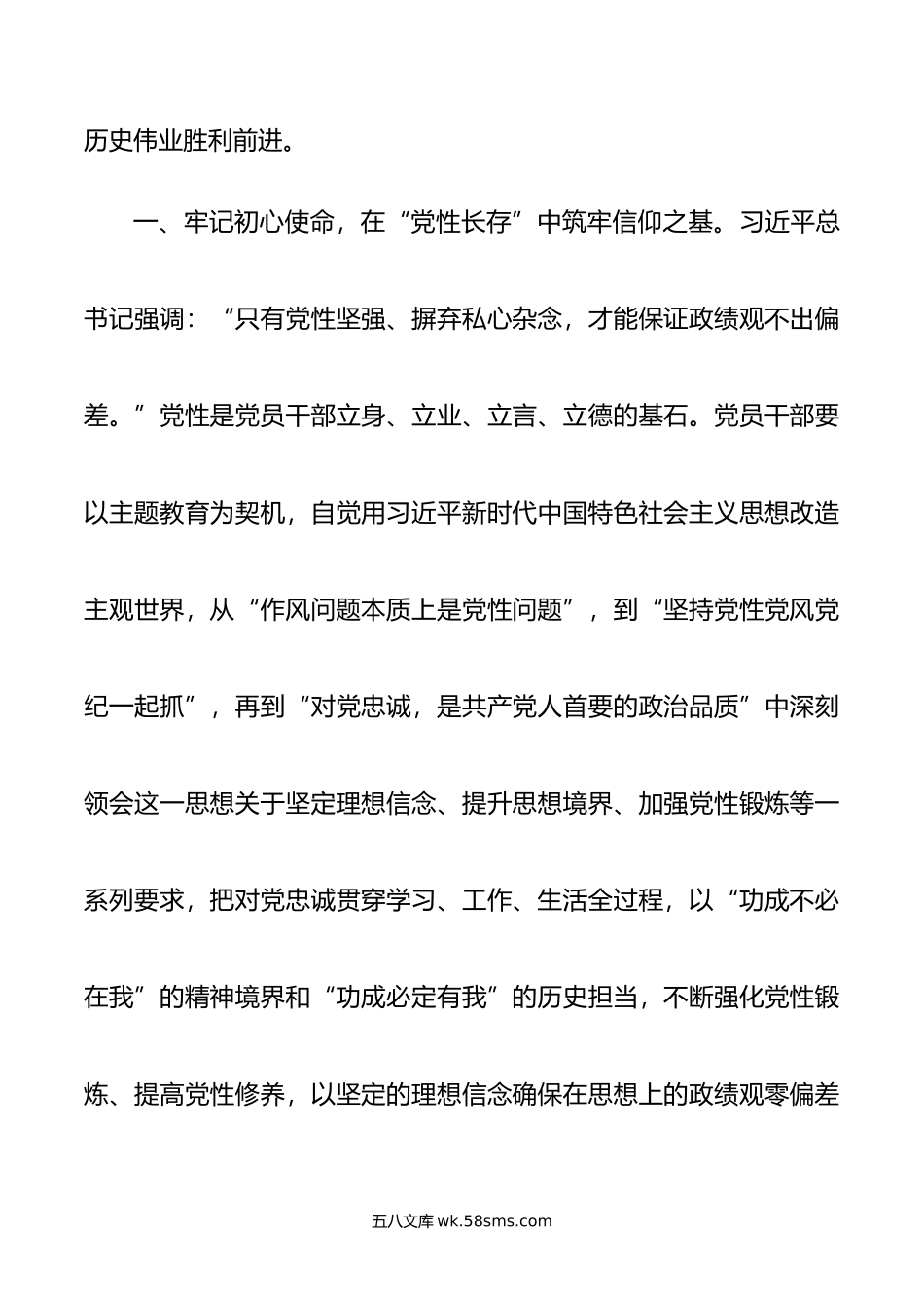 第二批主题教育研讨交流发言：在担当实干中践行正确政绩观.doc_第2页