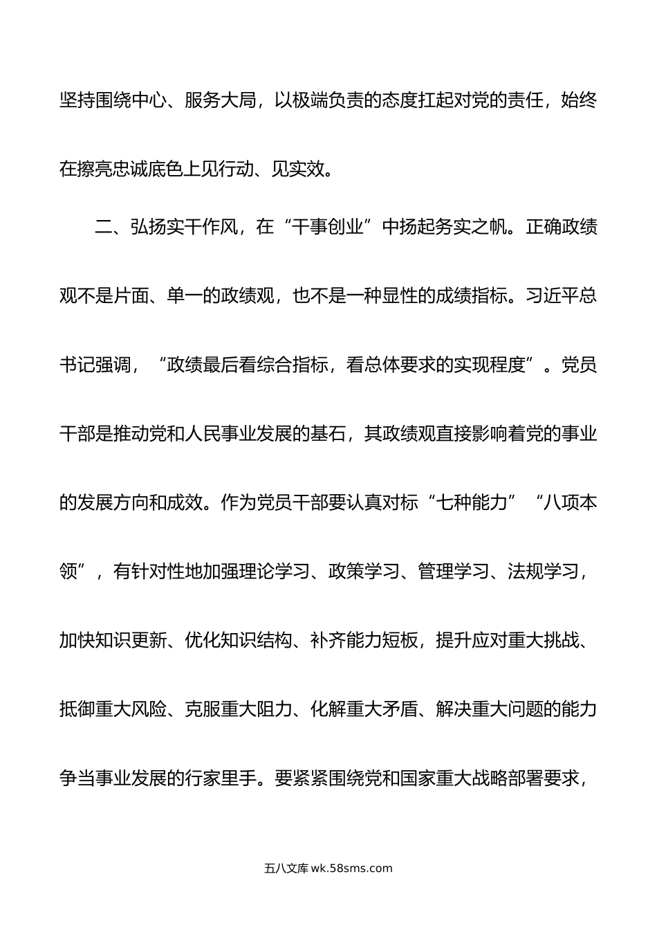 第二批主题教育研讨交流发言：在担当实干中践行正确政绩观.doc_第3页