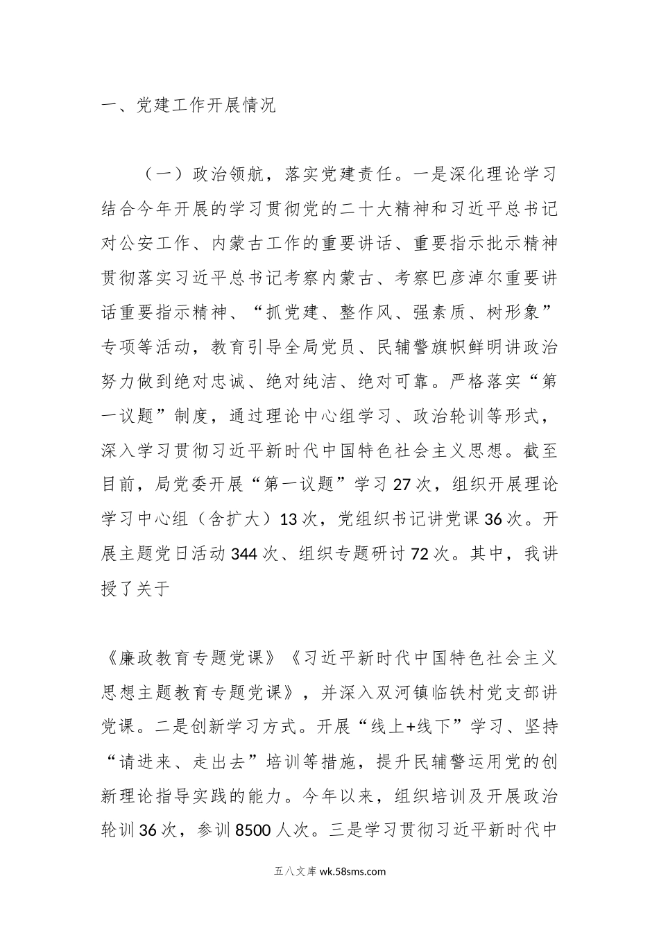 （4篇）2023年抓基层党建工作述职报告、党建工作总结、党支部工作总结素材汇编（四）.docx_第3页